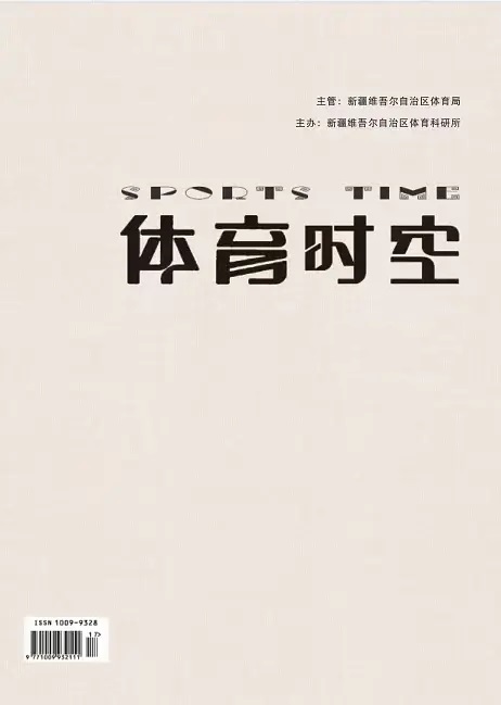 体育时空2024年第02期